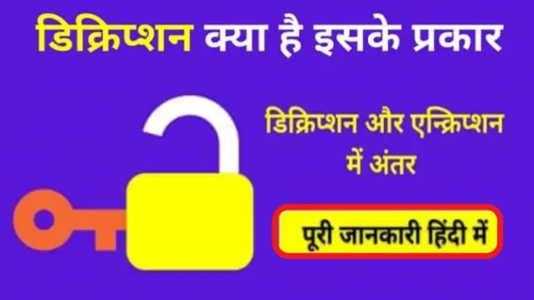 Decryption In Hindi