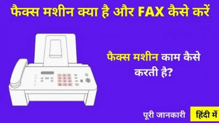 What is Fax Machine Hindi