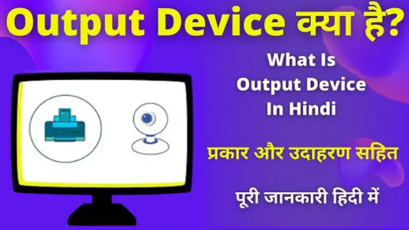 What is Output Device?