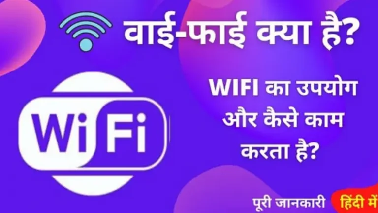 What is Wi-Fi Hindi