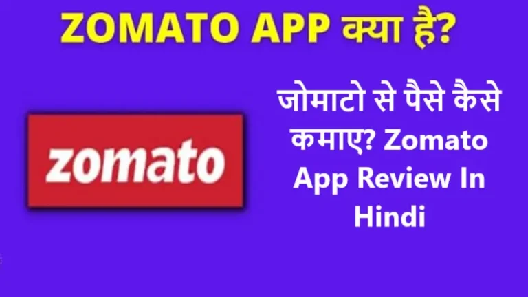 How to earn money from Zomato