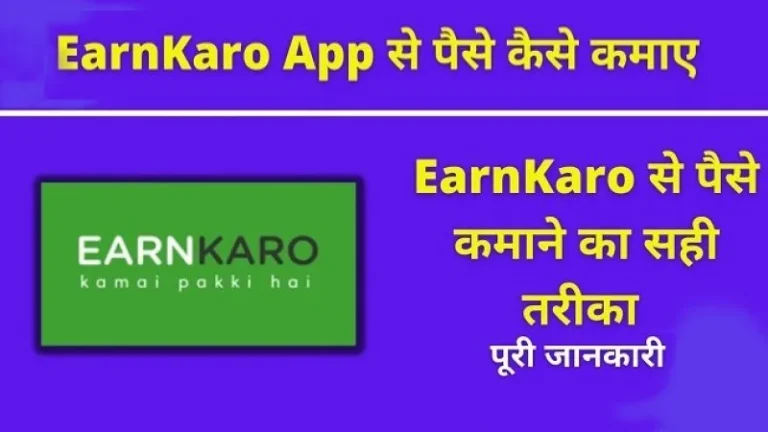 EarnKaro App Se Paise Kamaye